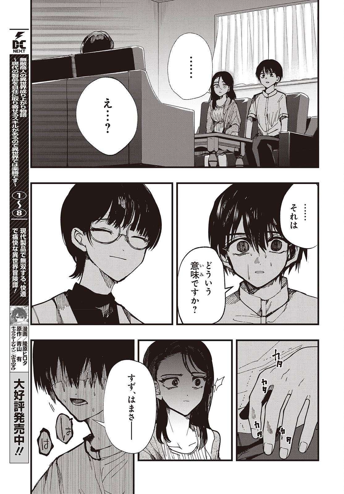 Read MENTORI SAMA FACELESS SUMMER Chapter 7 [High Quality / Full] - Page 21 - nicomanga.net