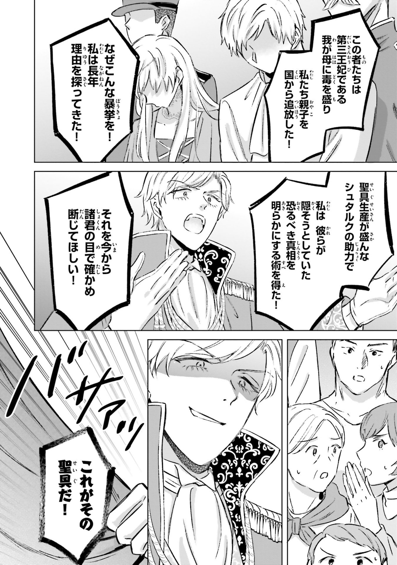 SHABA NO "FUTSUU" WA MUZUKASHII Chapter 72 page 8 - nihonkuni.com