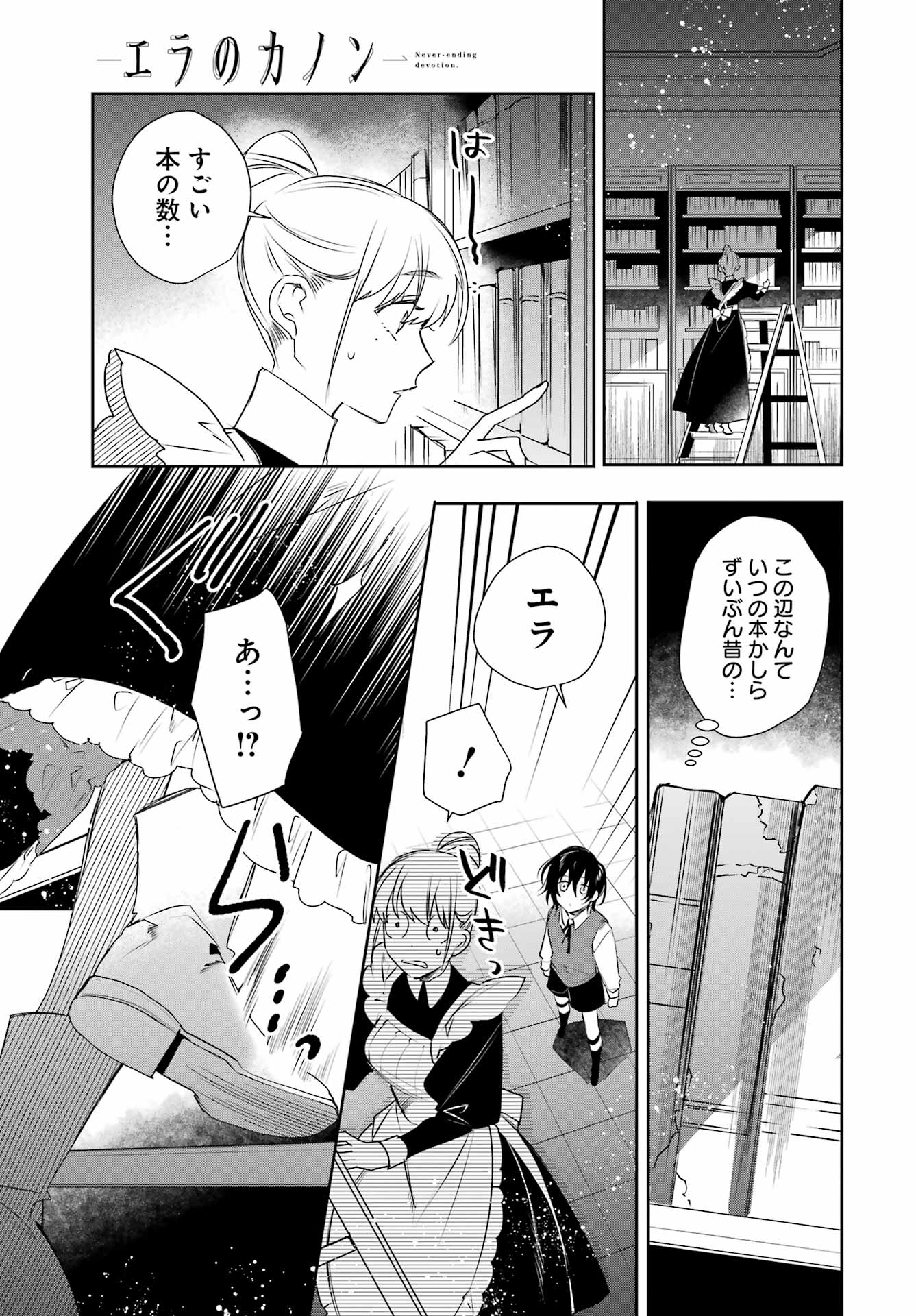 Read Ella No Canon Chapter 0 [High Quality / Full] - Page 27 - nicomanga.net