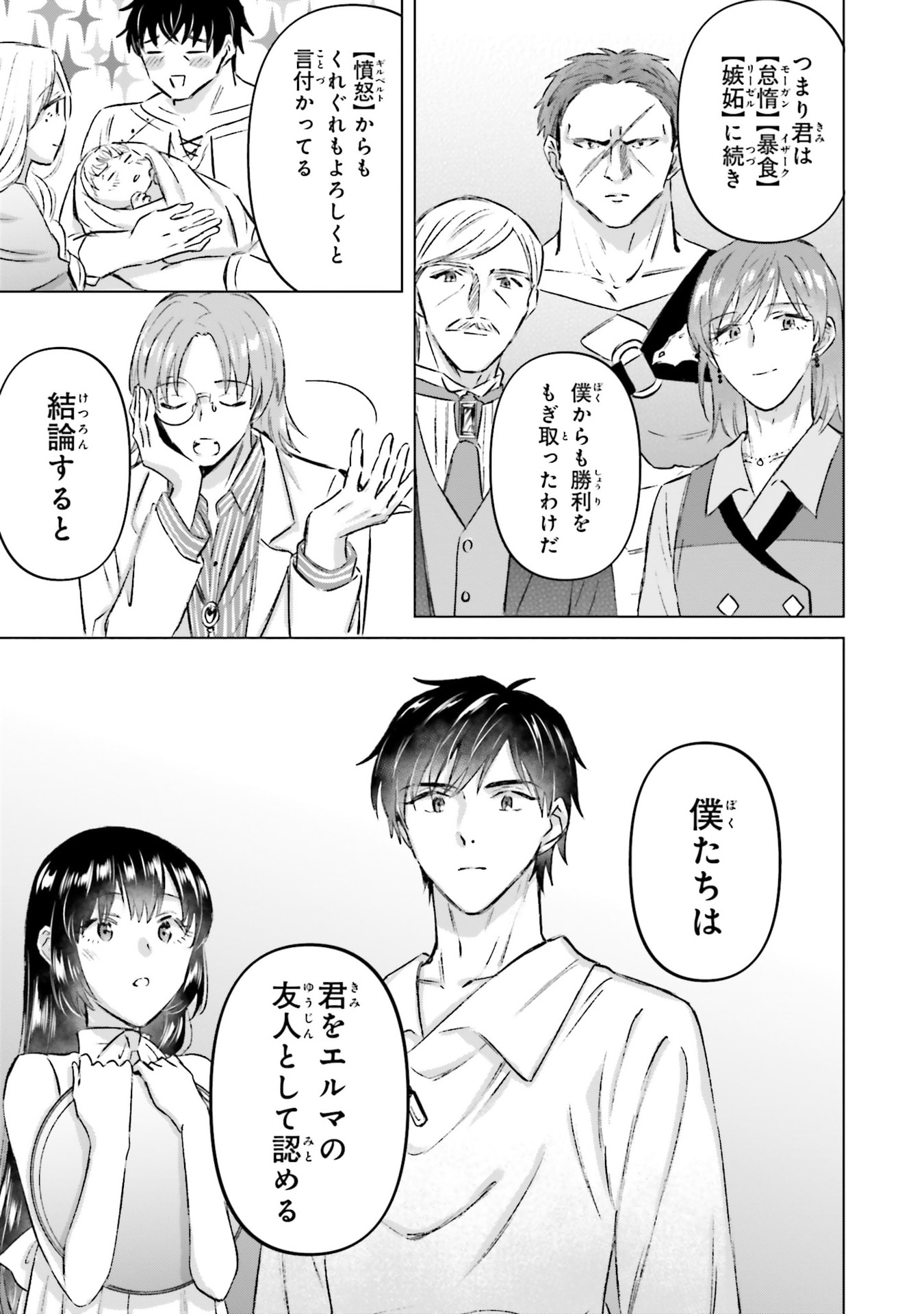 SHABA NO "FUTSUU" WA MUZUKASHII Chapter 70 page 13 - nihonkuni.com