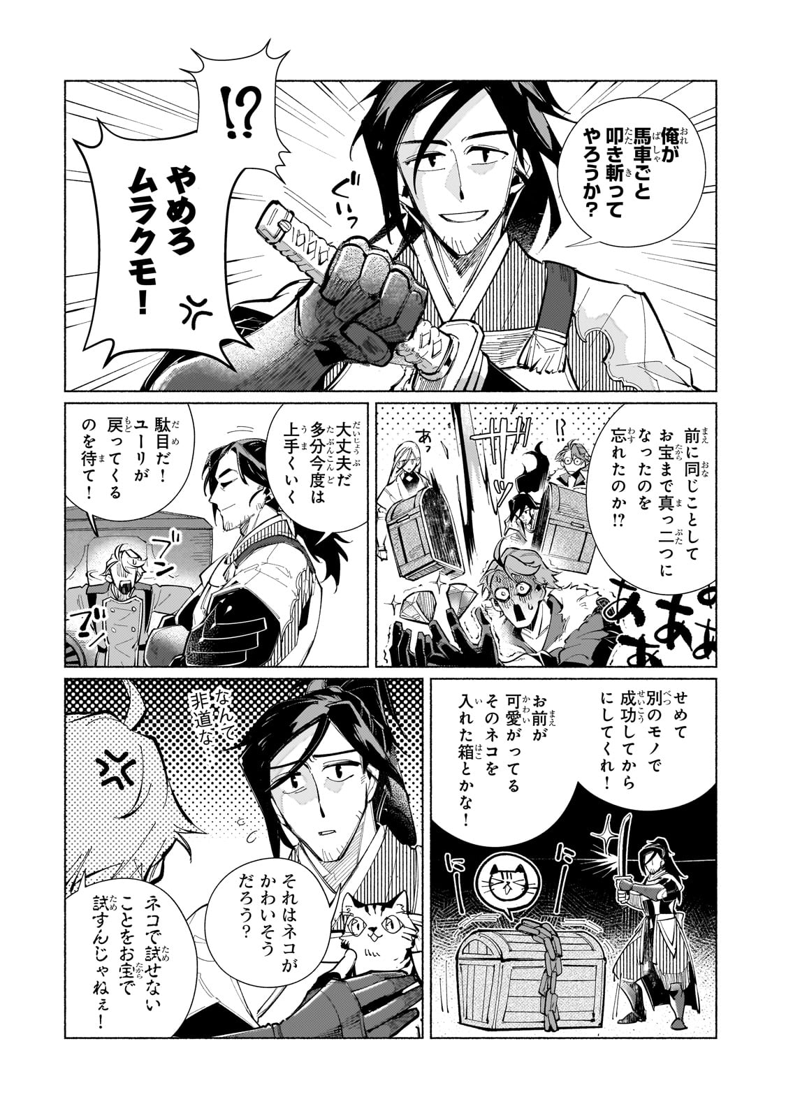 CANAAN NO SHIRO ~BOUKOKU NO OUJOU TO SEKAI NO HIHOU, SORE WO MEGURU SAIKYOU TOUZOKUDAN TO HAKEN KOKKA NO DAIKATSUGEKI~ Chapter 1 page 30 - nihonkuni.com