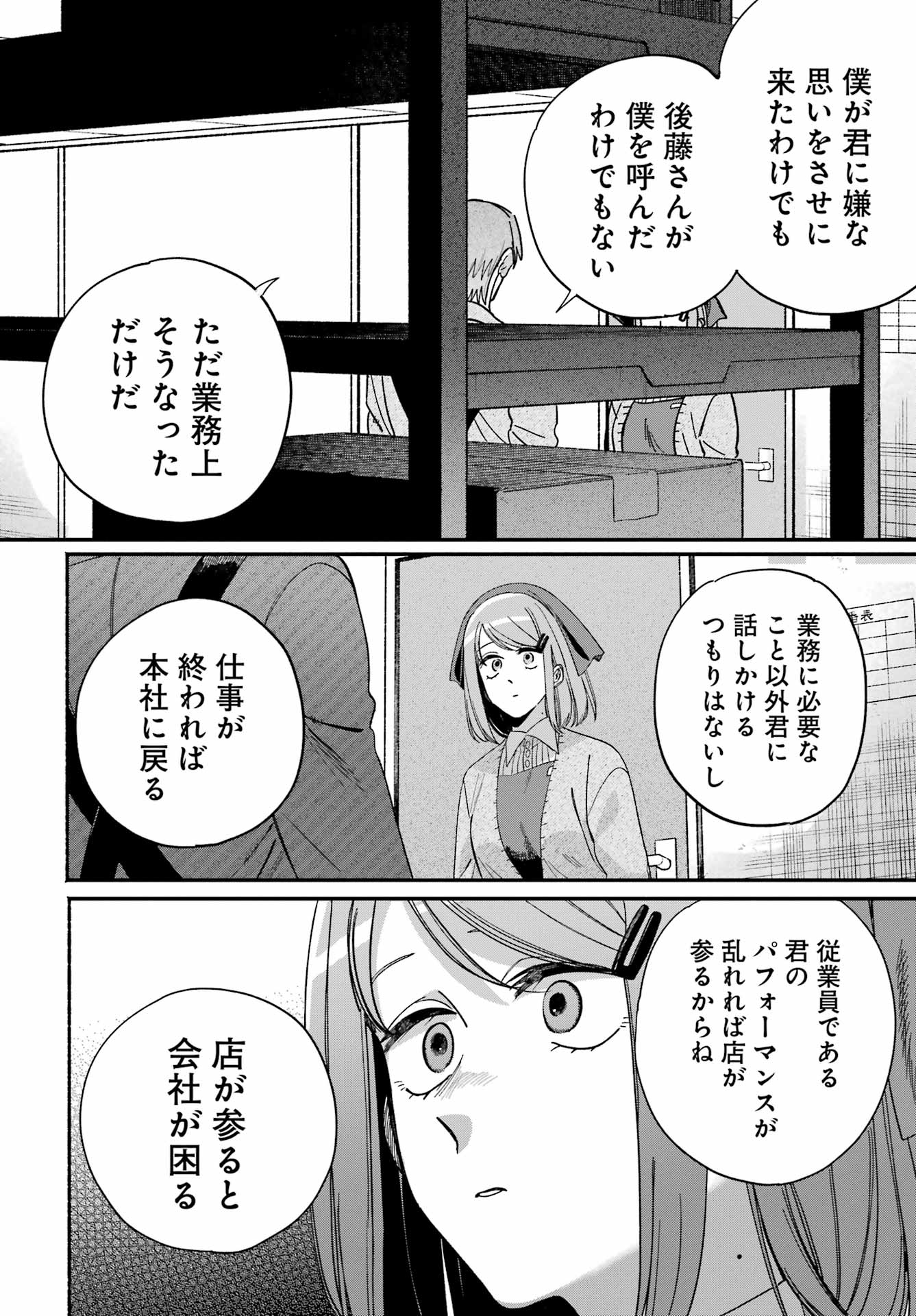 SUPER NO URA DE YANI SUU HANASHI Chapter 61 page 22 - nihonkuni.com