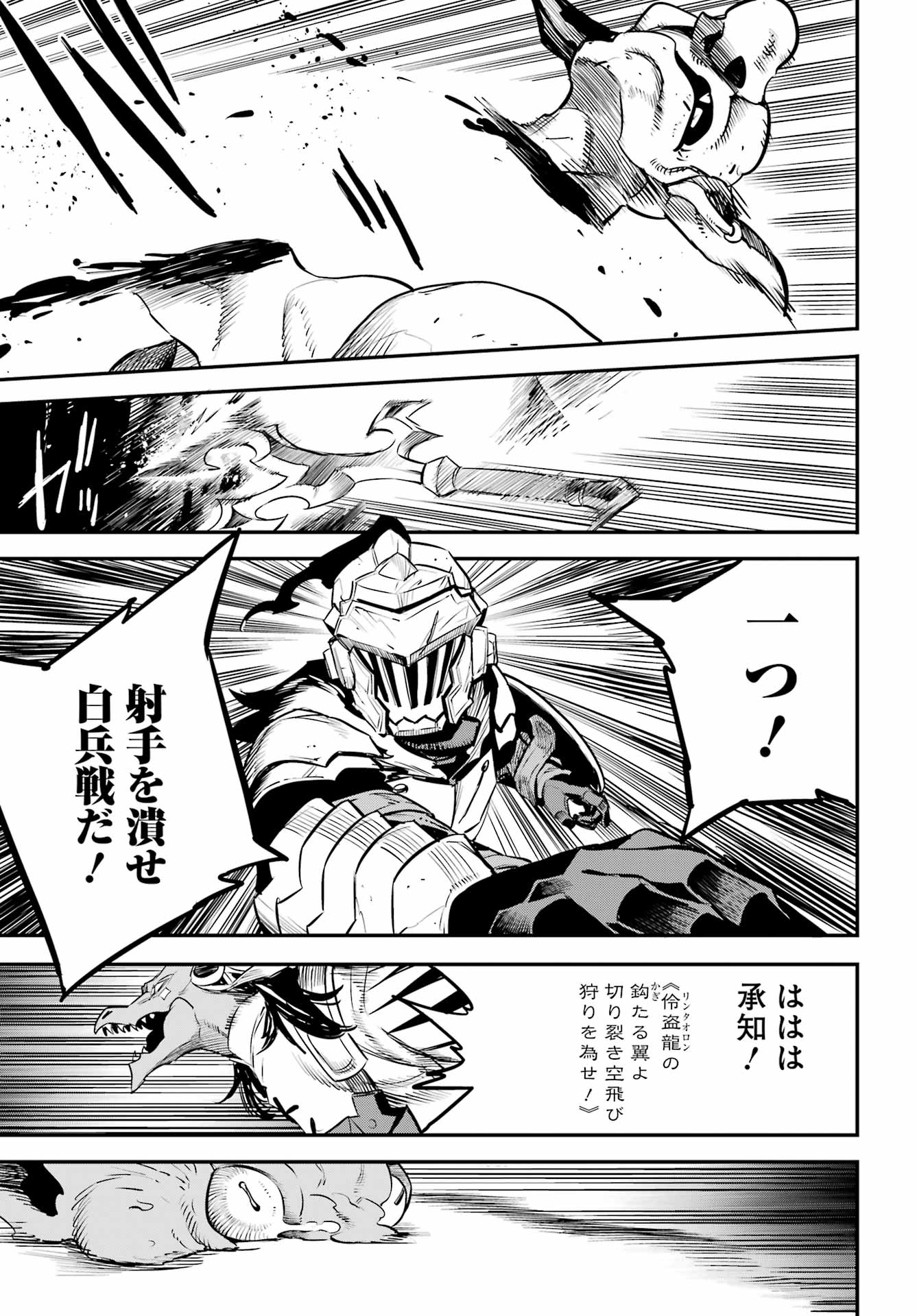 GOBLIN SLAYER - RAW Chap 109 - Pic 17