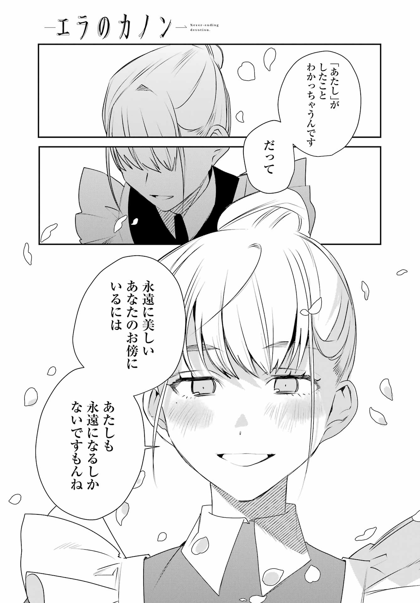 Read Ella No Canon Chapter 0 [High Quality / Full] - Page 59 - nicomanga.net