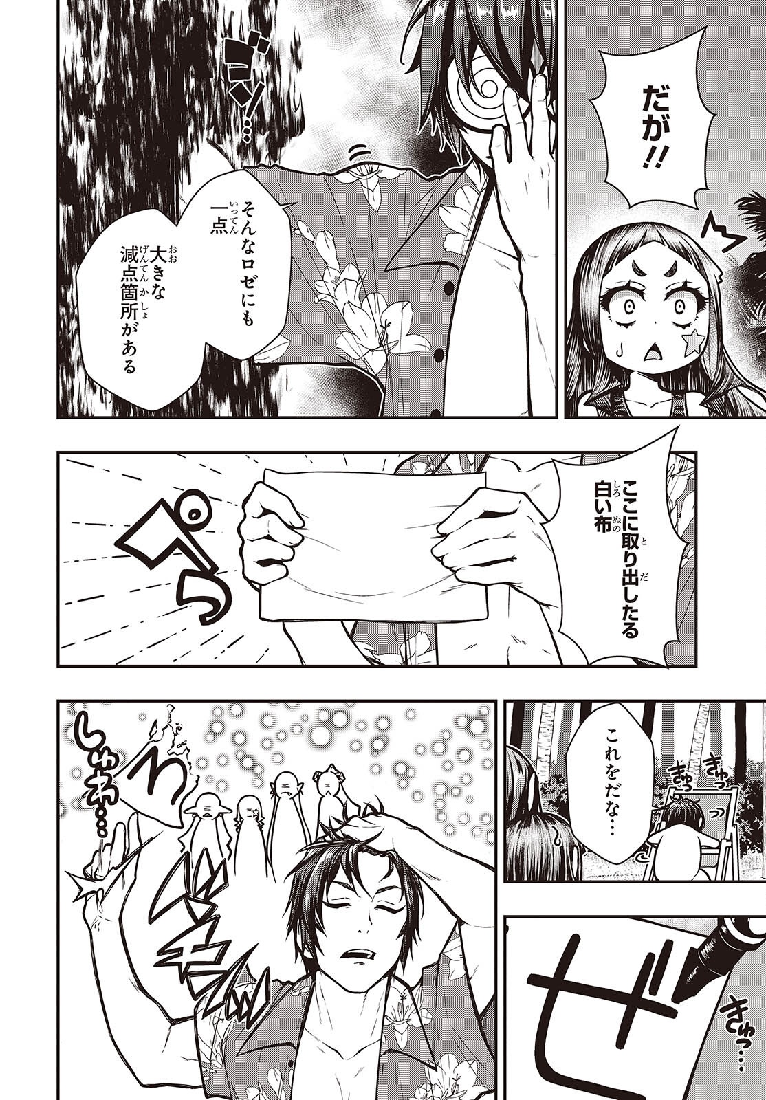 ORITSU MAJUTSU GAKUIN NO KICHIKU KOSHI (MANGA) Chapter 28.2 page 4 - nihonkuni.com