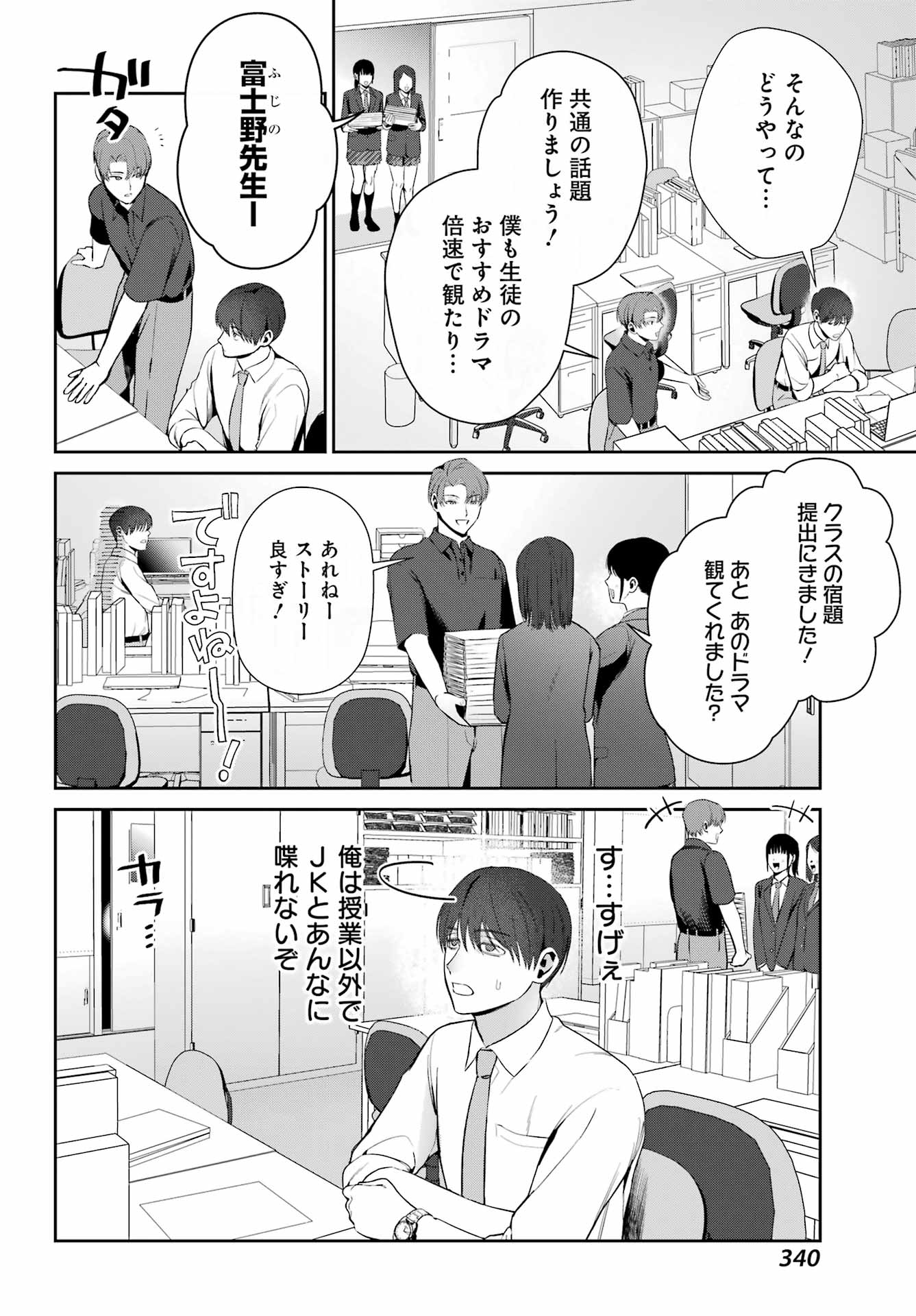 Read Mieru Watashi To, Mienai Sensei Chapter 0 [High Quality / Full] - Page 22 - nicomanga.net