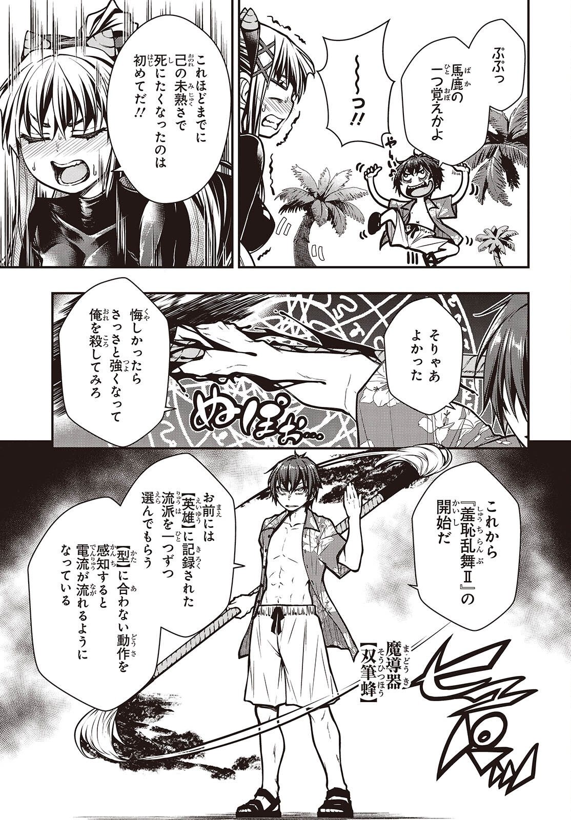 ORITSU MAJUTSU GAKUIN NO KICHIKU KOSHI (MANGA) Chapter 28.2 page 19 - nihonkuni.com