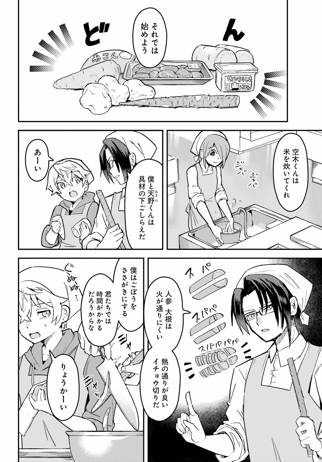 Read FURYOU SHOUNEN NI MESHI WO KUWASU Chapter 9 [High Quality / Full] - Page 4 - nicomanga.net