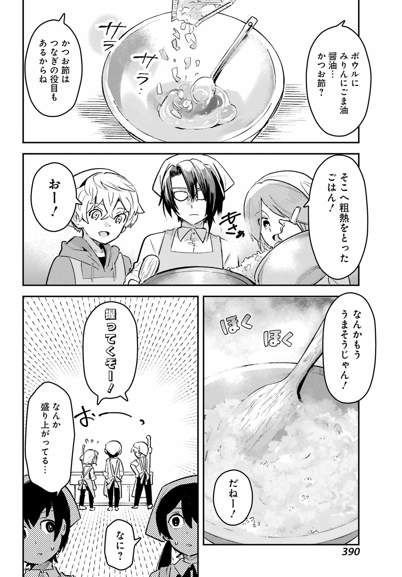 Read FURYOU SHOUNEN NI MESHI WO KUWASU Chapter 9 [High Quality / Full] - Page 12 - nicomanga.net