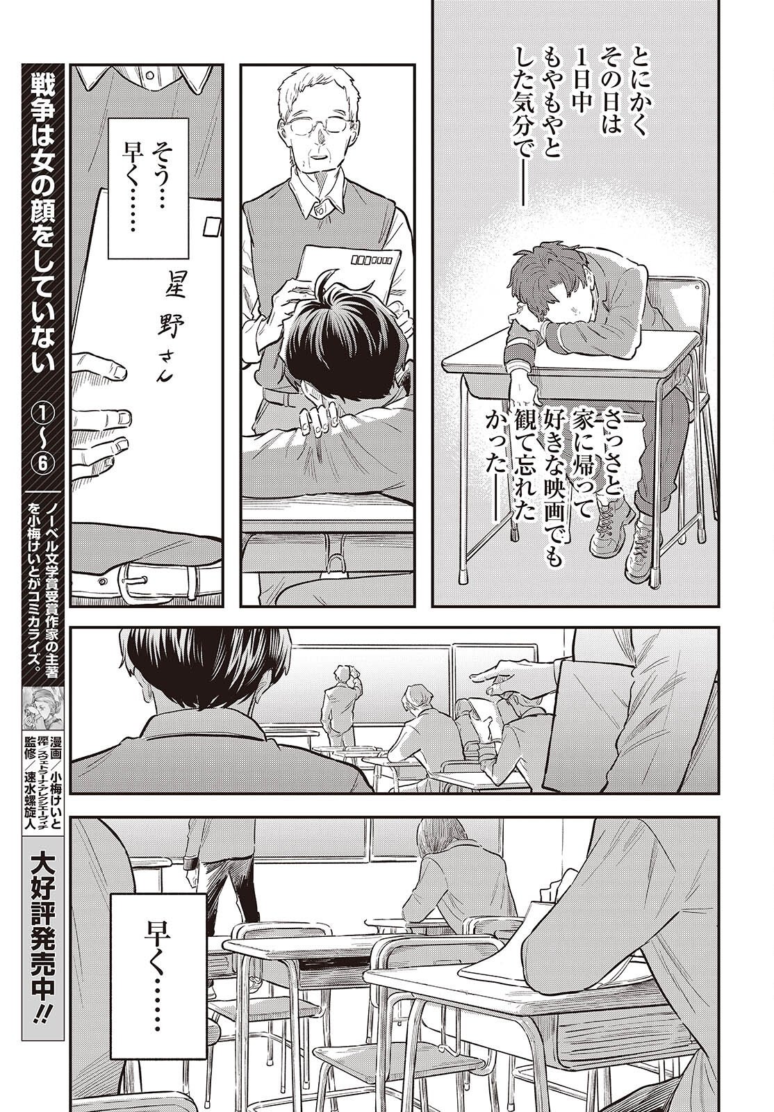 NAMI YORI MO ODAYAKA DE, HOSHI YORI MO AOKU Chapter 5 page 19 - nihonkuni.com