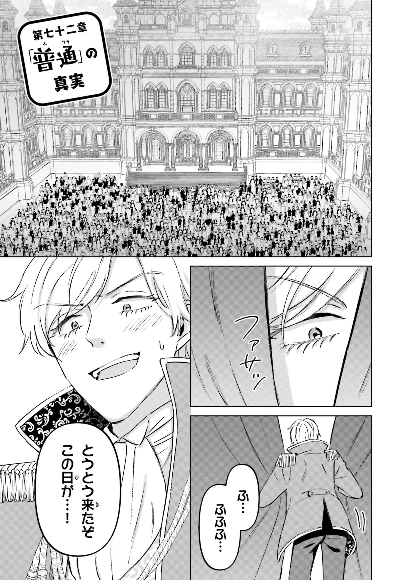 SHABA NO "FUTSUU" WA MUZUKASHII Chapter 72 page 1 - nihonkuni.com