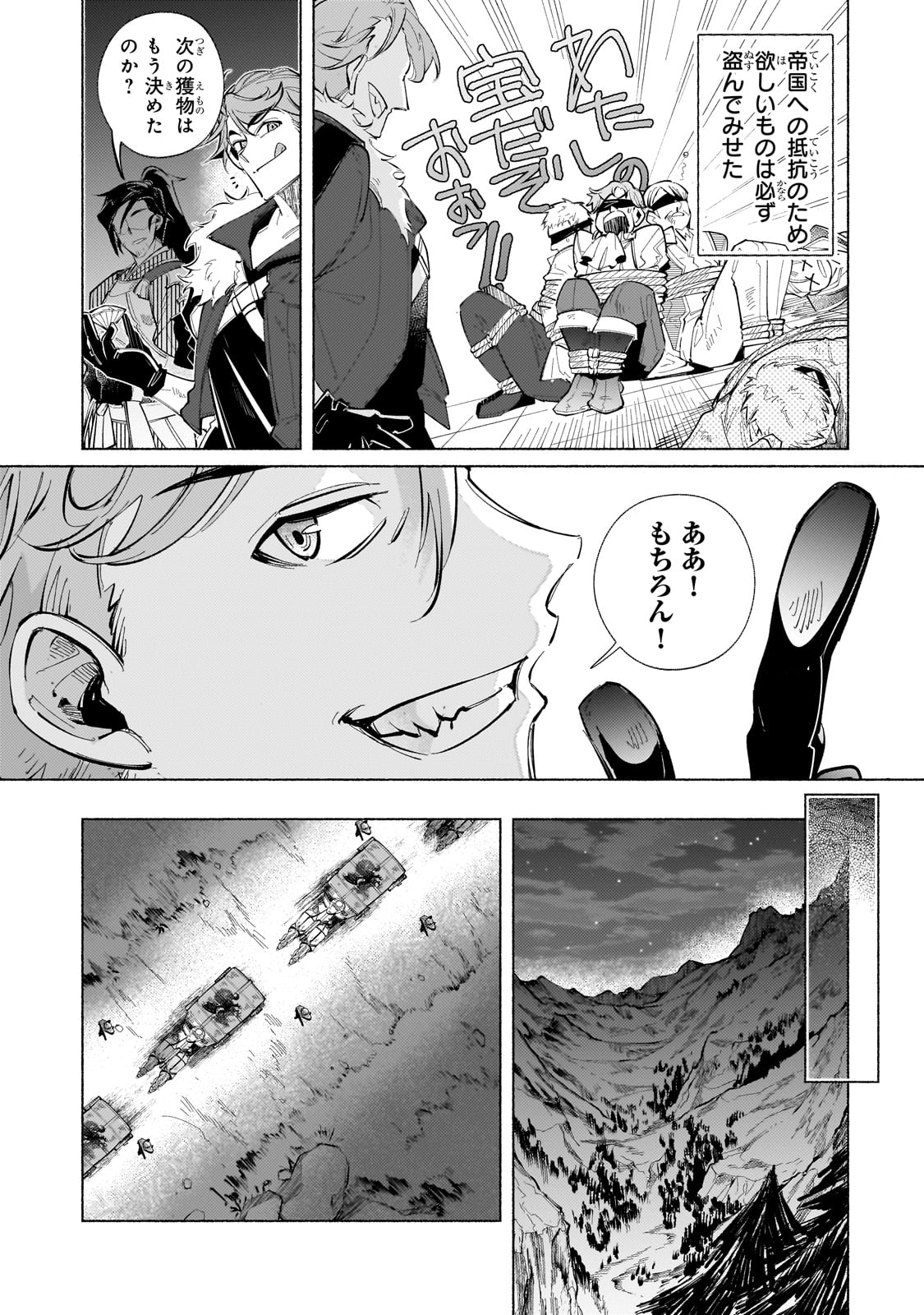 CANAAN NO SHIRO ~BOUKOKU NO OUJOU TO SEKAI NO HIHOU, SORE WO MEGURU SAIKYOU TOUZOKUDAN TO HAKEN KOKKA NO DAIKATSUGEKI~ Chapter 1 page 9 - nihonkuni.com