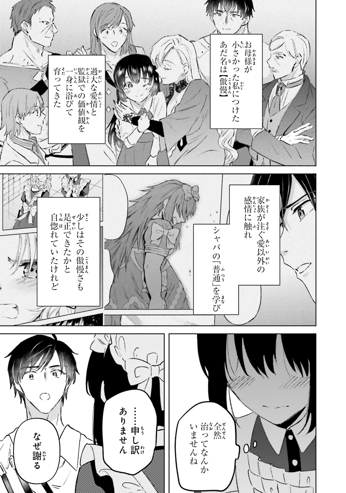 SHABA NO "FUTSUU" WA MUZUKASHII Chapter 73 page 23 - nihonkuni.com