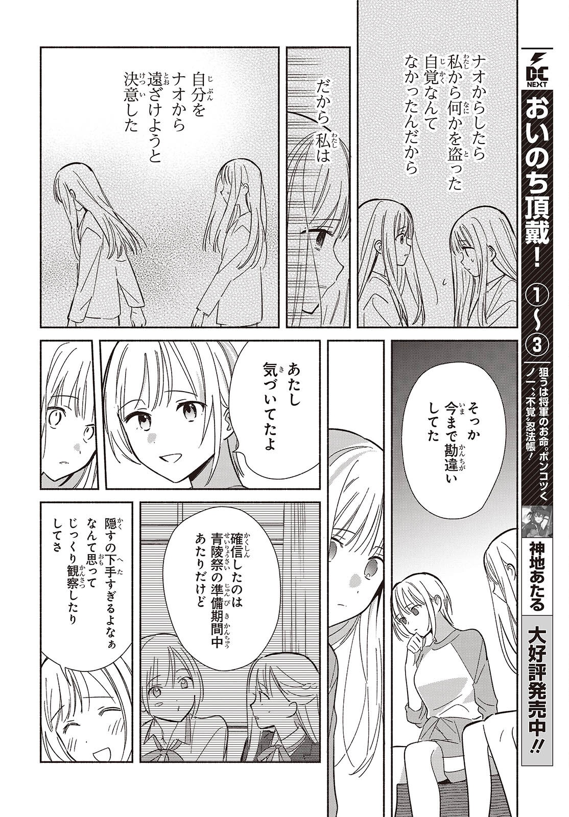 EVEN A REPLICA FALLS IN LOVE - RAW Chapter 32 page 16 - nihonkuni.com