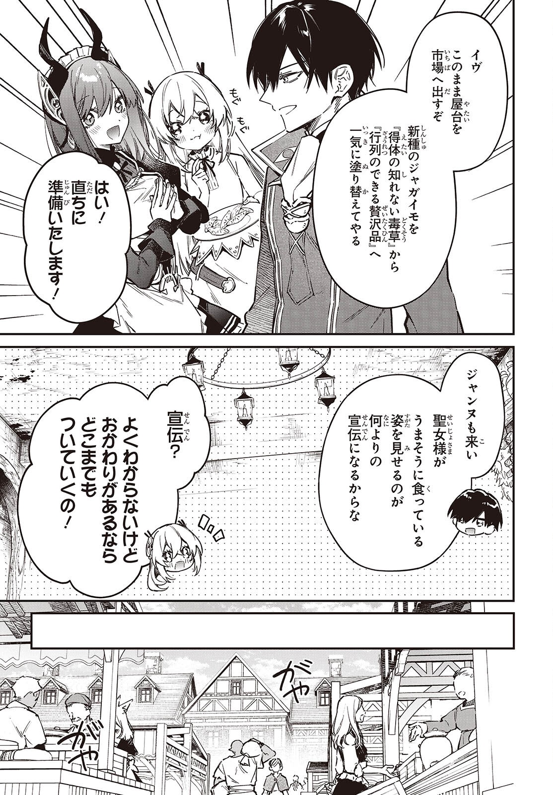 REALIST MAOU NIYORU SEIIKI NAKI ISEKAI KAIKAKU - RAW Chapter 77 page 15 - nihonkuni.com