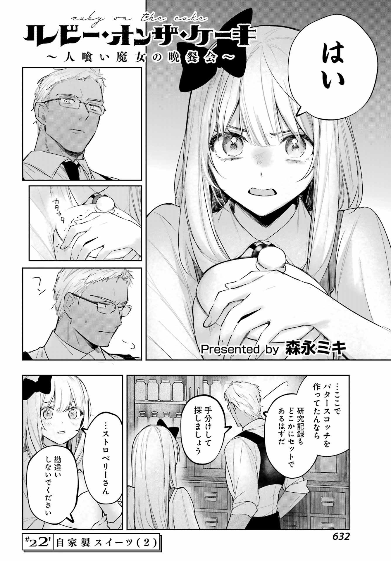 RUBY ON THE CAKE: HITOKUI MAJO NO BANSANKAI Chapter 22.2 page 2 - nihonkuni.com