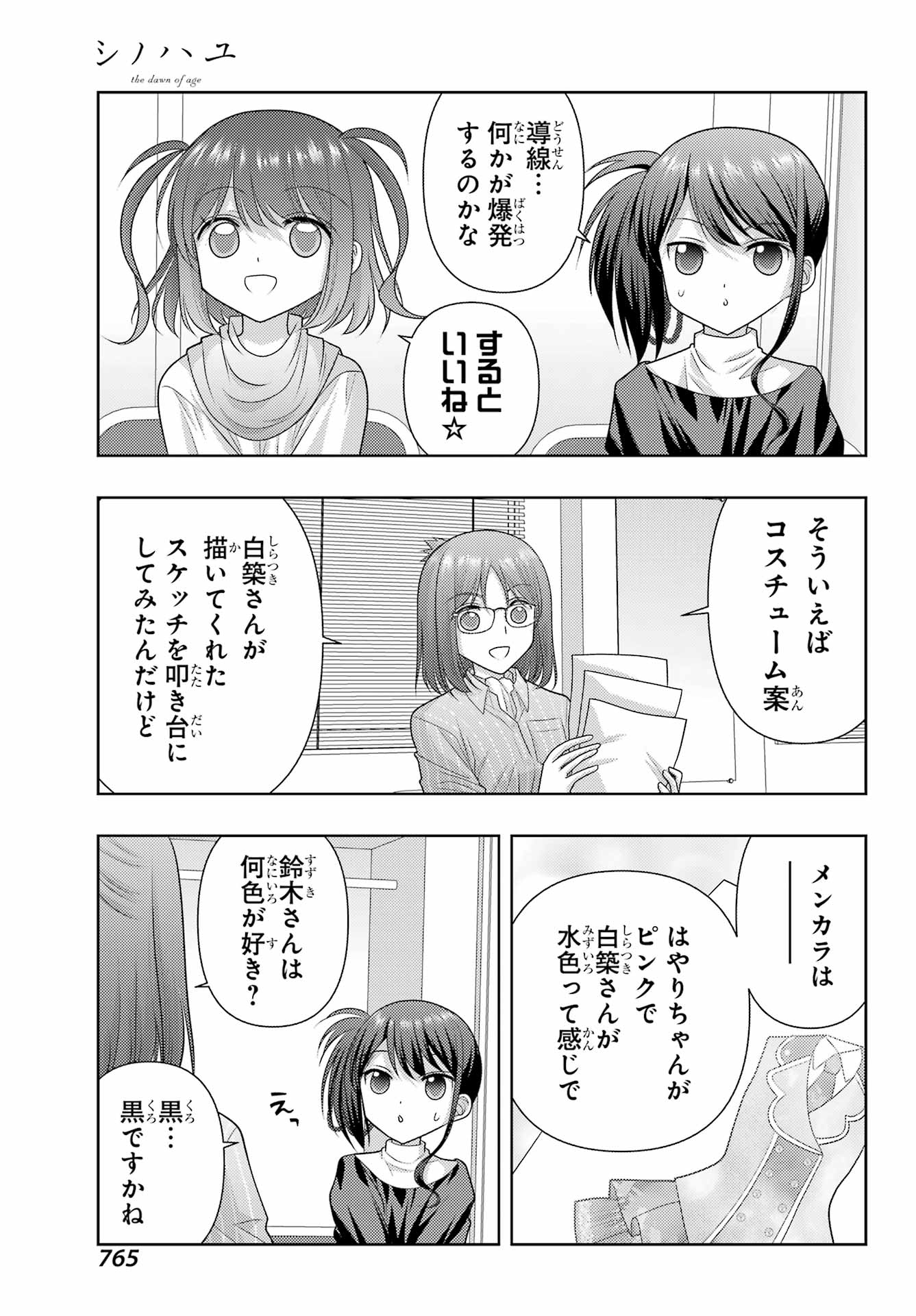 SHINOHAYU - THE DAWN OF AGE - RAW Chapter 138 page 5 - nihonkuni.com