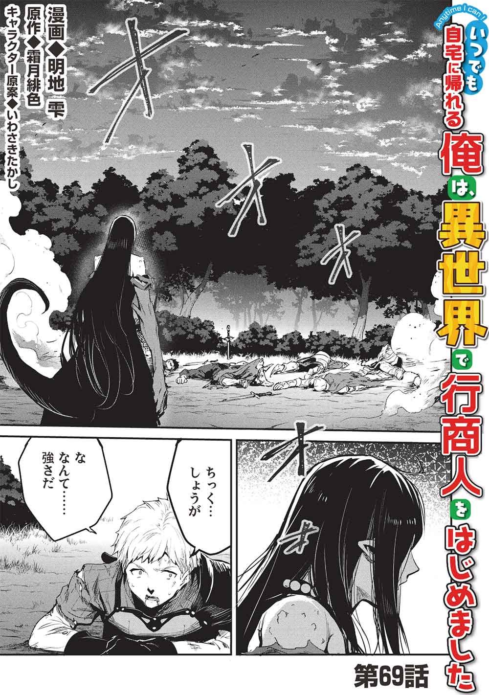 Read ITSU DEMO JITAKU NI KAERERU ORE WA, ISEKAI DE GYOUSHOUJIN O HAJIMEMASHITA - RAW Chapter 69 [High Quality / Full] - Page 1 - nicomanga.net