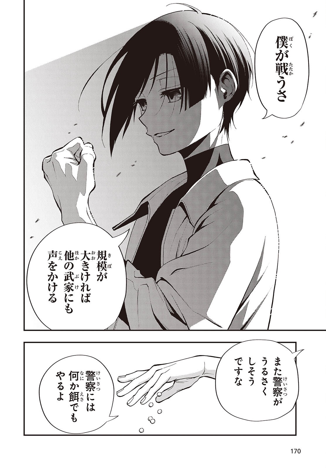 TONOSAMA BUGEICHOU Chapter 5 page 6 - nihonkuni.com