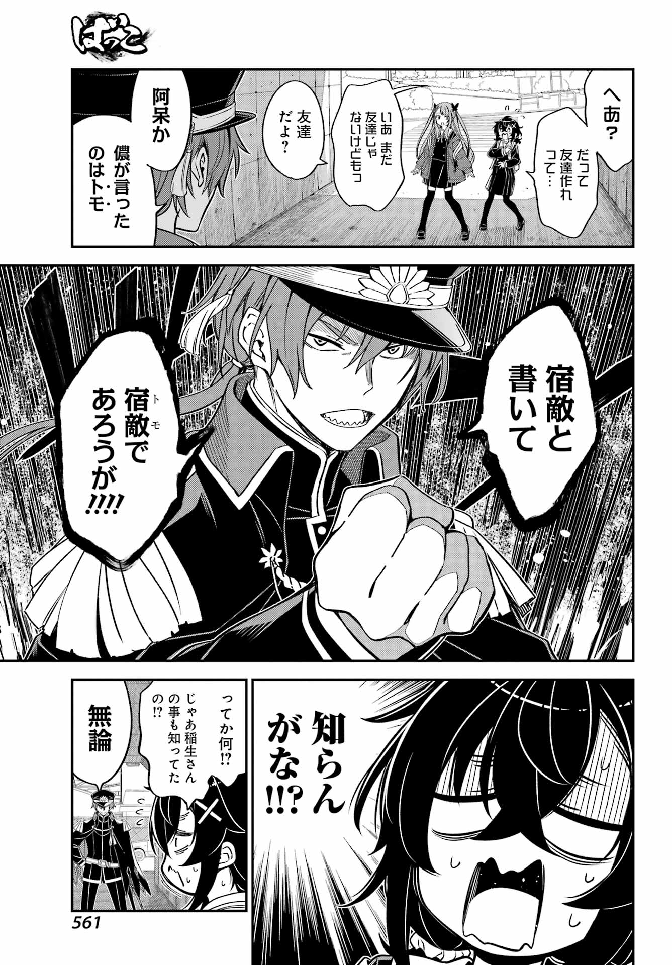 BAKKO Chapter 8 page 23 - nihonkuni.com