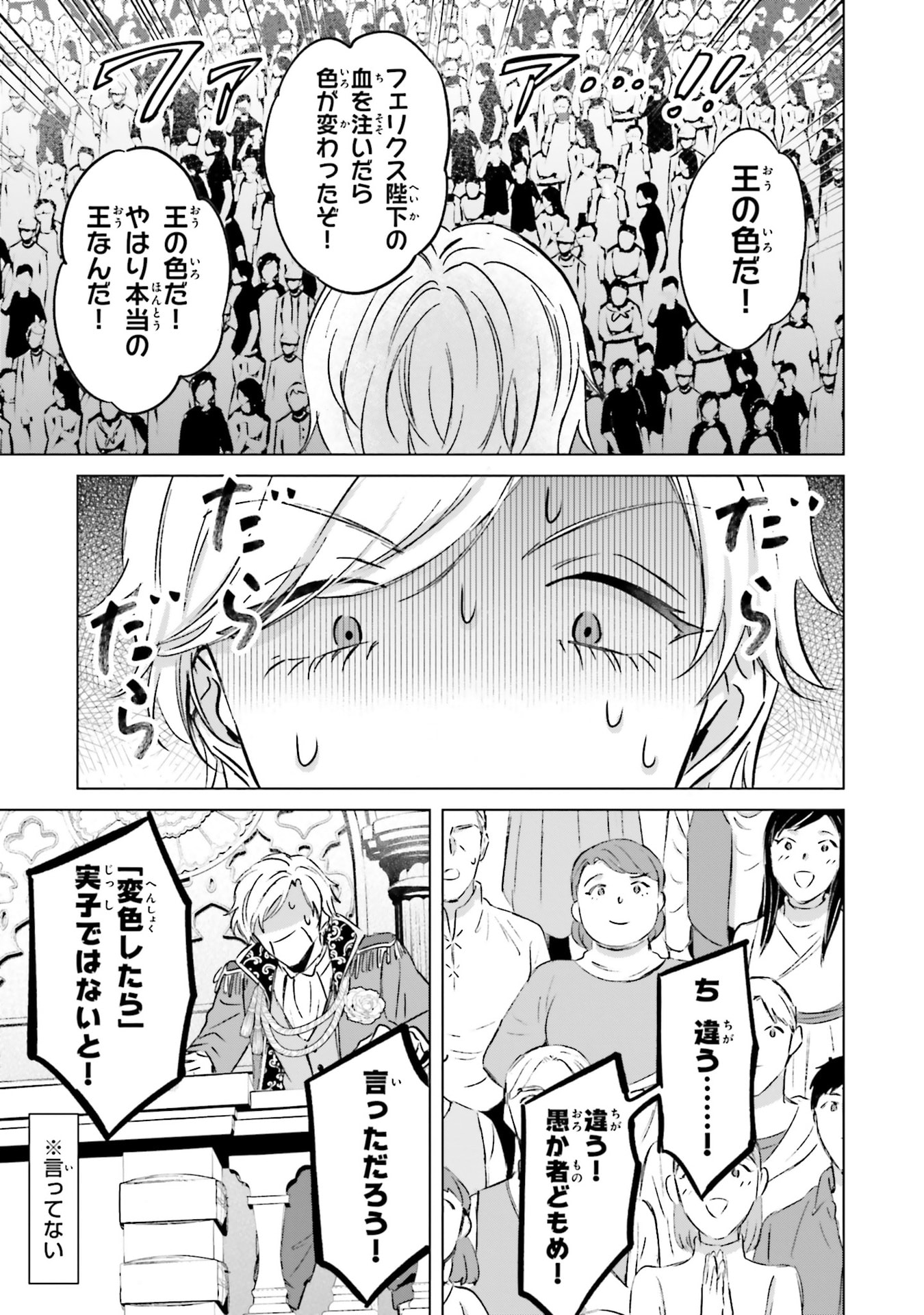 SHABA NO "FUTSUU" WA MUZUKASHII Chapter 72 page 15 - nihonkuni.com