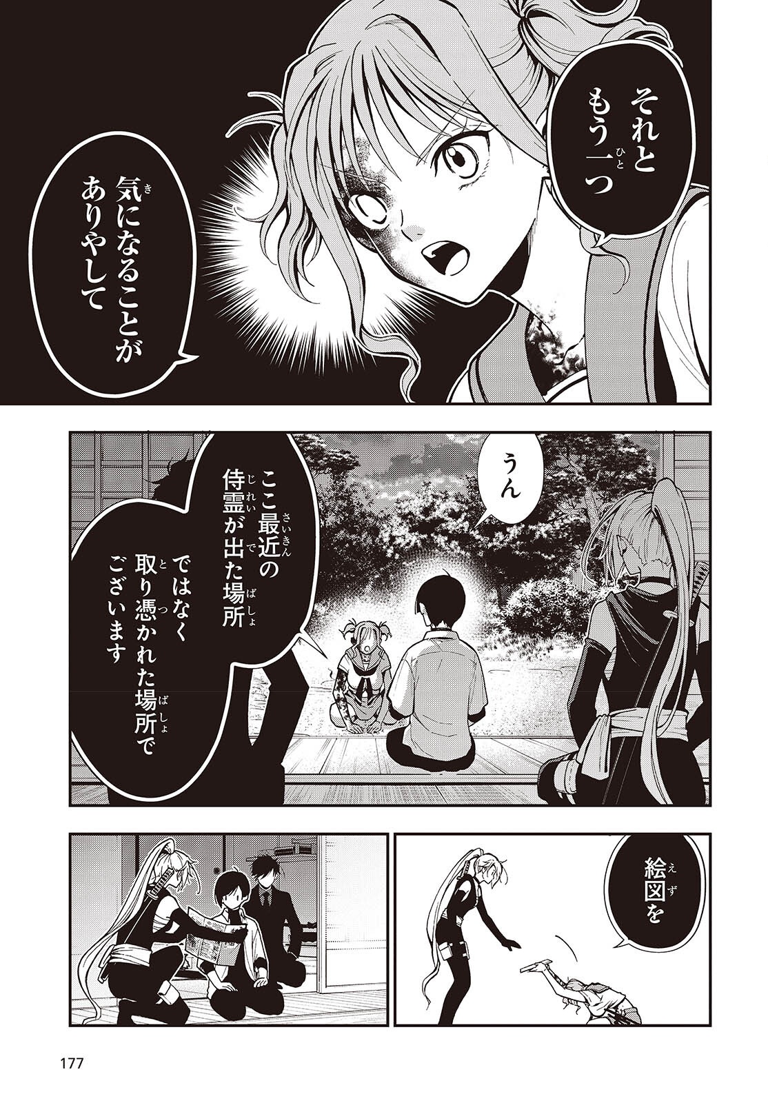 TONOSAMA BUGEICHOU Chapter 5 page 13 - nihonkuni.com