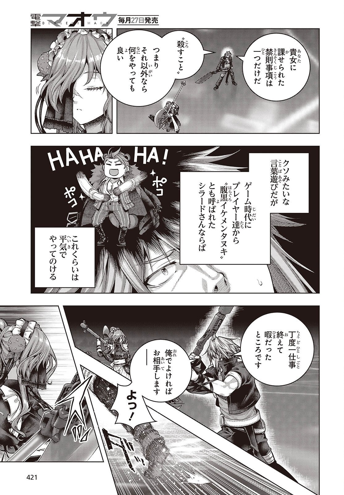 TUTORIAL GA HAJIMERU MAE NI: BOSS KYARATACHI WO HAMETSU SASENAI TAME NI ORE GA DEKIRU IKUTSU KANO KATO Chapter 23 page 17 - nihonkuni.com