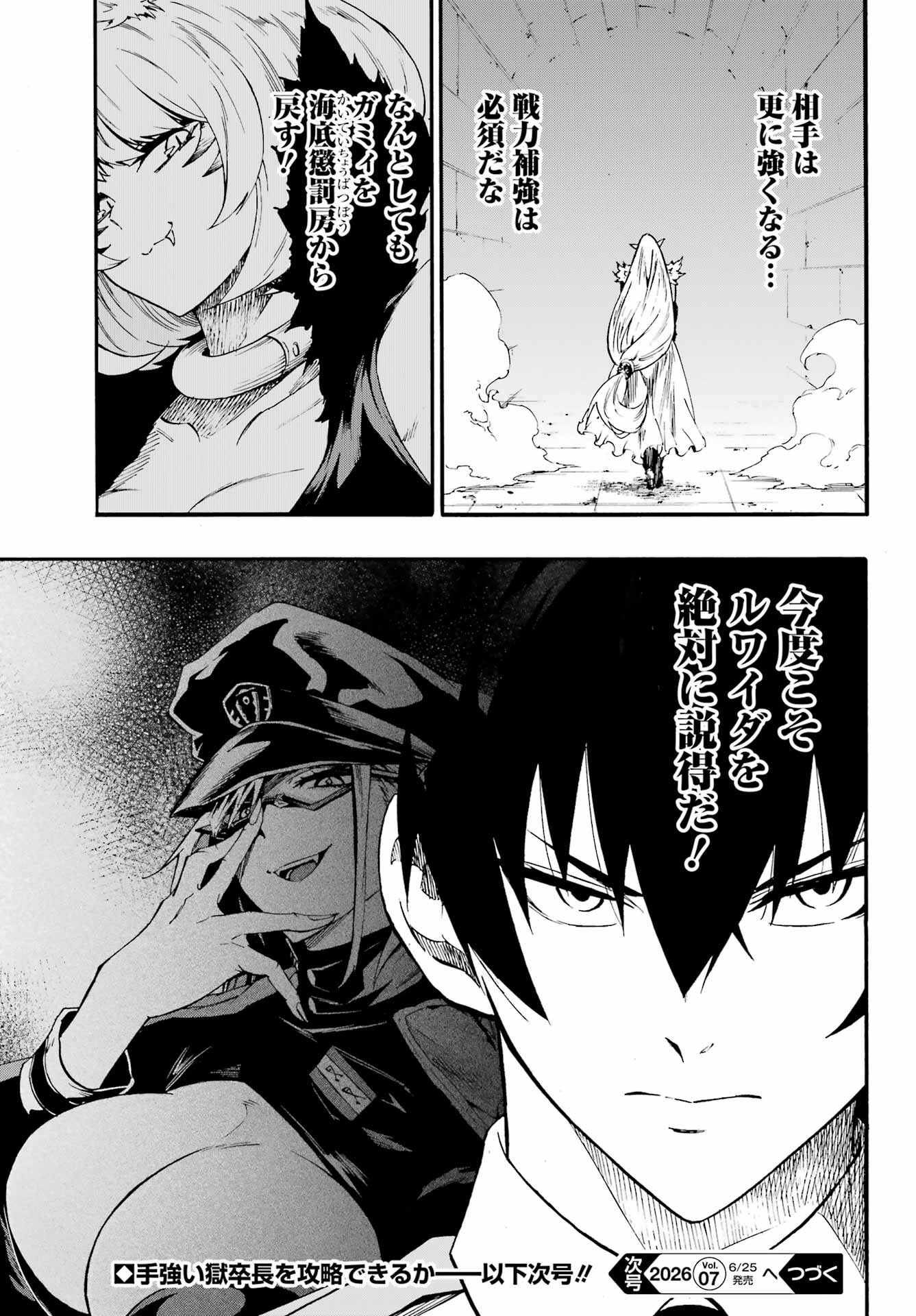 GOKUSOTSU KRAKEN Chapter 45 page 23 - nihonkuni.com