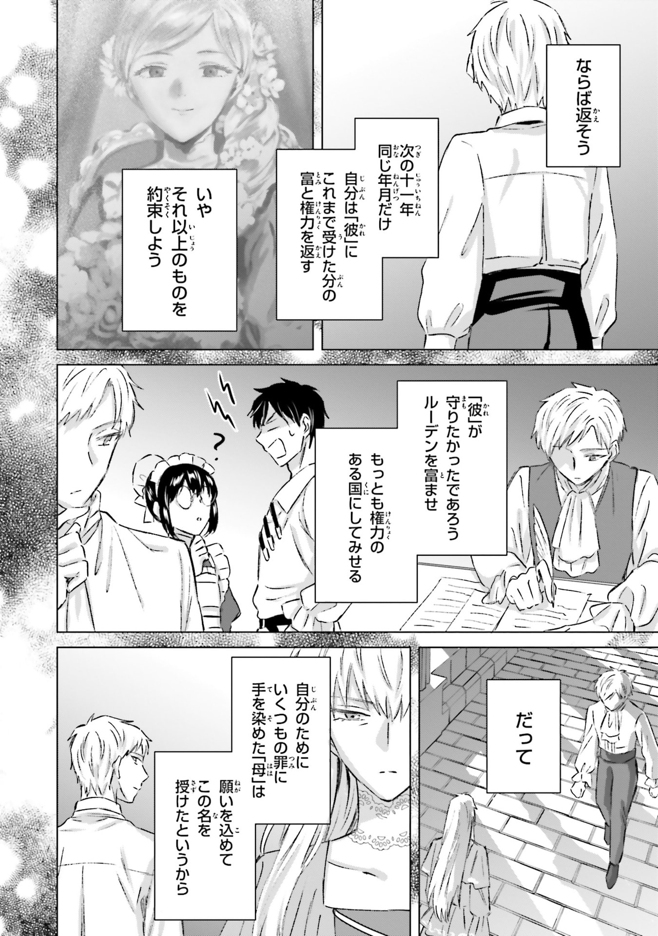 SHABA NO "FUTSUU" WA MUZUKASHII Chapter 71 page 26 - nihonkuni.com