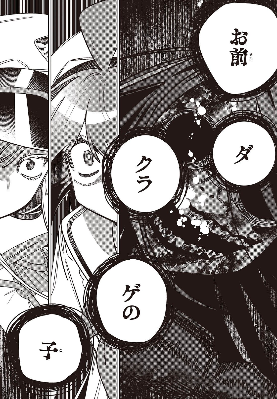 Read THE AQUARIUM DOES NOT DANCE Chapter 14.2 [High Quality / Full] - Page 15 - nicomanga.com