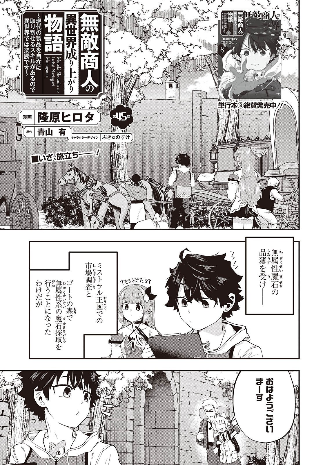 MUTEKI SHOUNIN NO ISEKAI NARIAGARI MONOGATARI Chapter 45 page 1 - nihonkuni.com