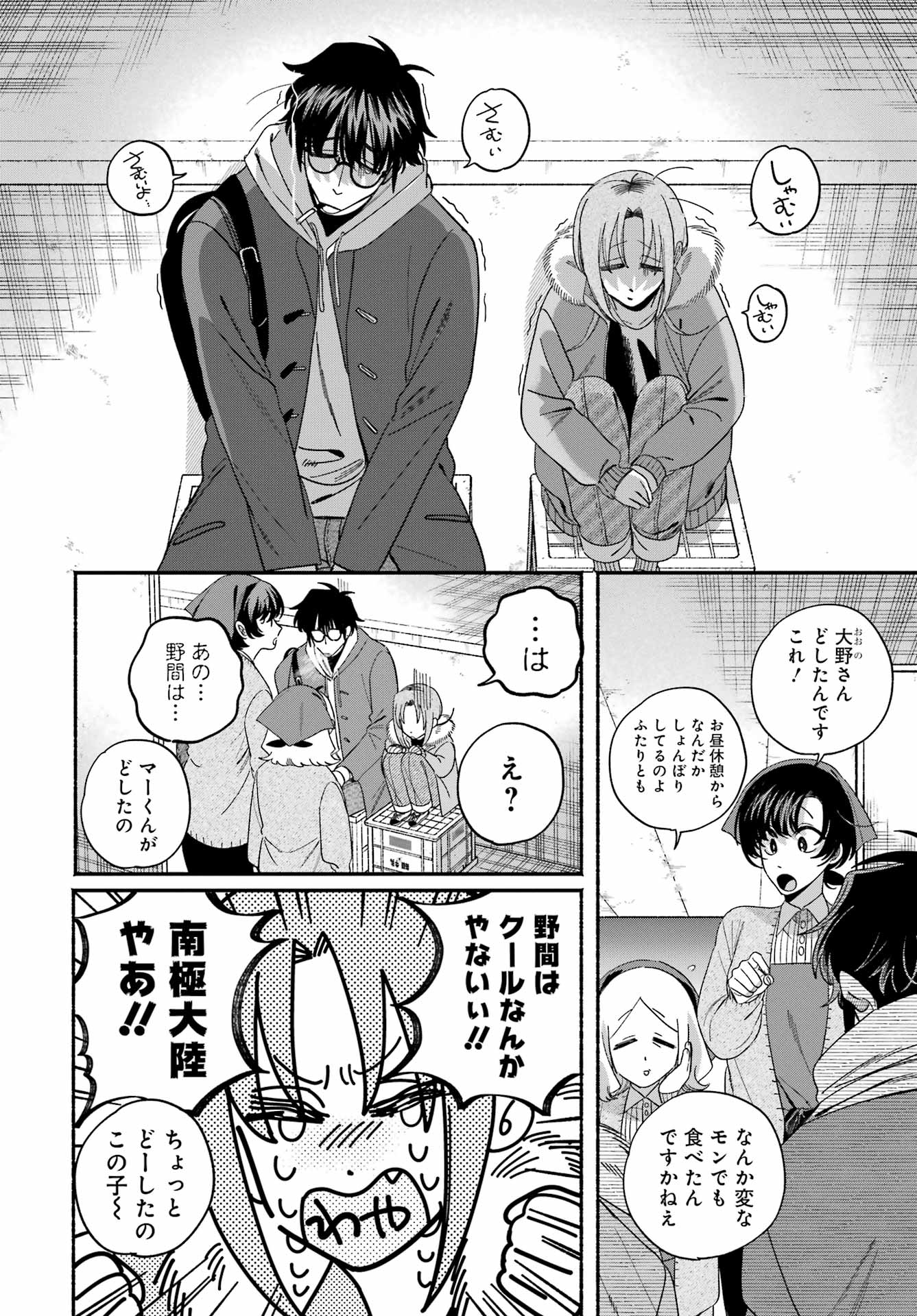 SUPER NO URA DE YANI SUU HANASHI Chapter 61 page 8 - nihonkuni.com