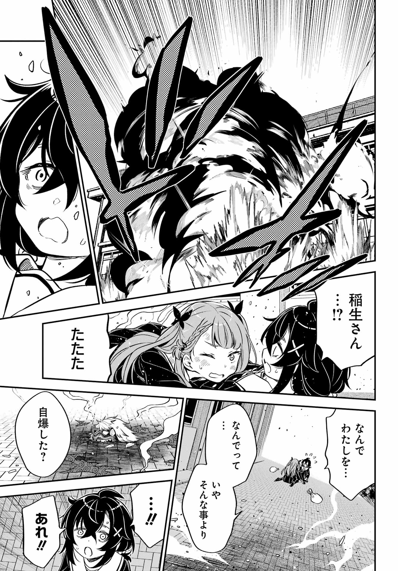 BAKKO Chapter 8 page 9 - nihonkuni.com