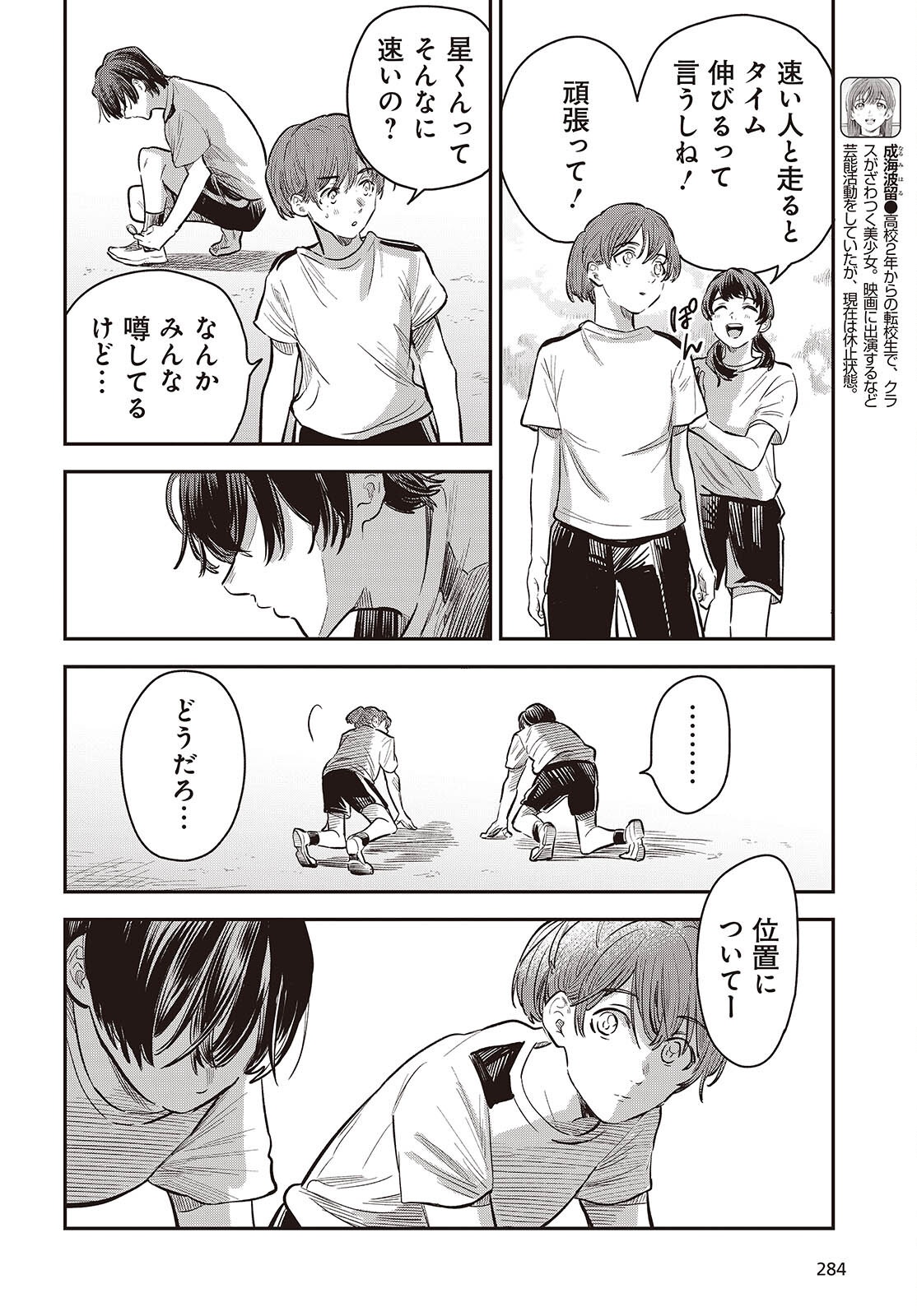 NAMI YORI MO ODAYAKA DE, HOSHI YORI MO AOKU Chapter 5 page 10 - nihonkuni.com