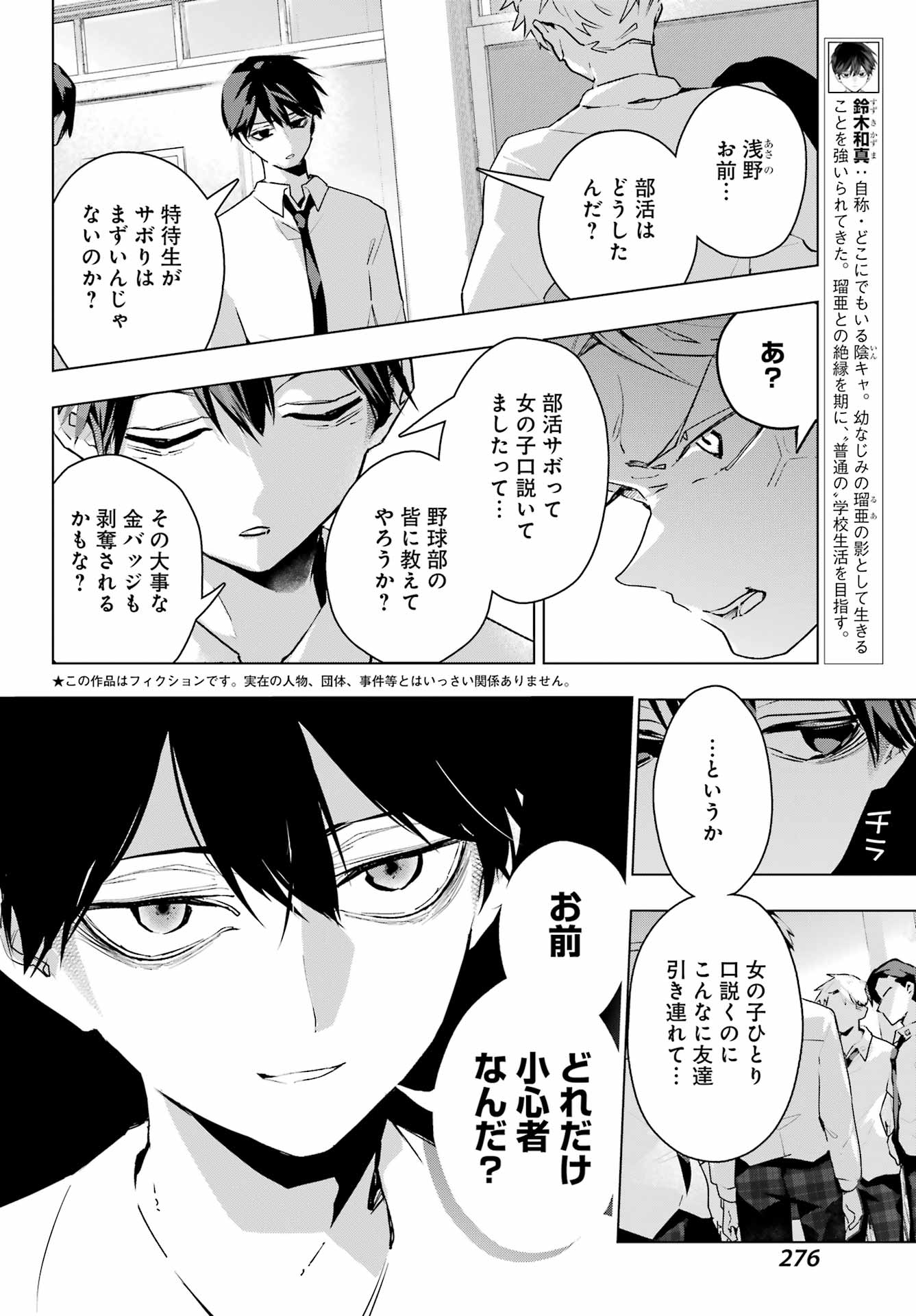Read ANTA TO OSANANAJIMITTE DAKE DEMO IYANANONI! ~ZEKKOU KARA HAJIMARU S-KYUU BISHOUJO TO NO GAKUEN NARIAGARI SEIKATSU~ Chapter 13 [High Quality / Full] - Page 6 - nicomanga.net