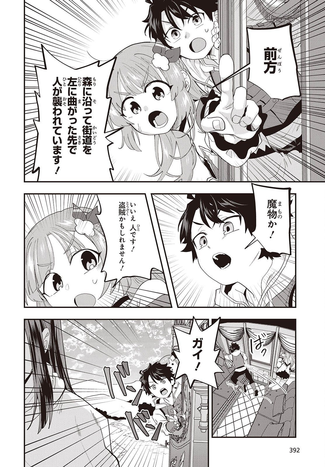 MUTEKI SHOUNIN NO ISEKAI NARIAGARI MONOGATARI Chapter 45 page 20 - nihonkuni.com