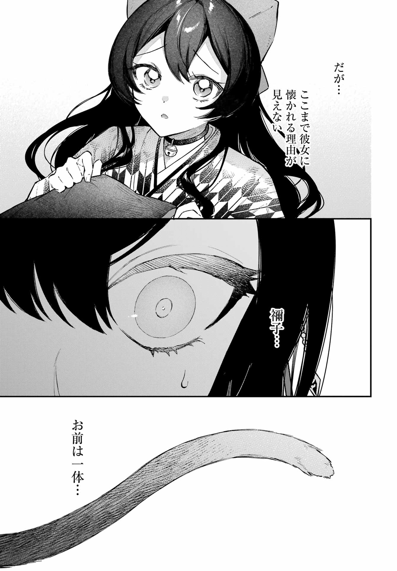 Read NATSUME SOSEKI FANTASIA Chapter 3 [High Quality / Full] - Page 23 - nicomanga.net