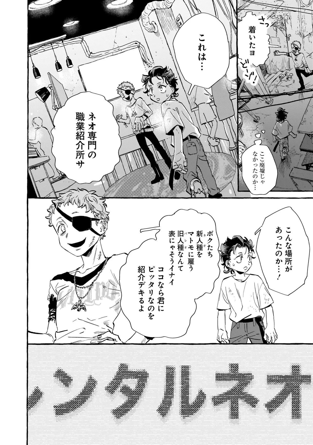 Read NEO UNDER THE HEAVEN Chapter 1 [High Quality / Full] - Page 14 - nicomanga.net
