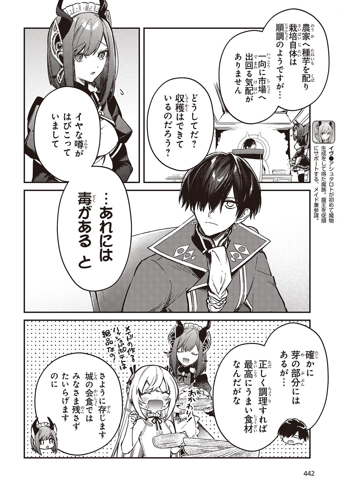 REALIST MAOU NIYORU SEIIKI NAKI ISEKAI KAIKAKU - RAW Chapter 77 page 8 - nihonkuni.com