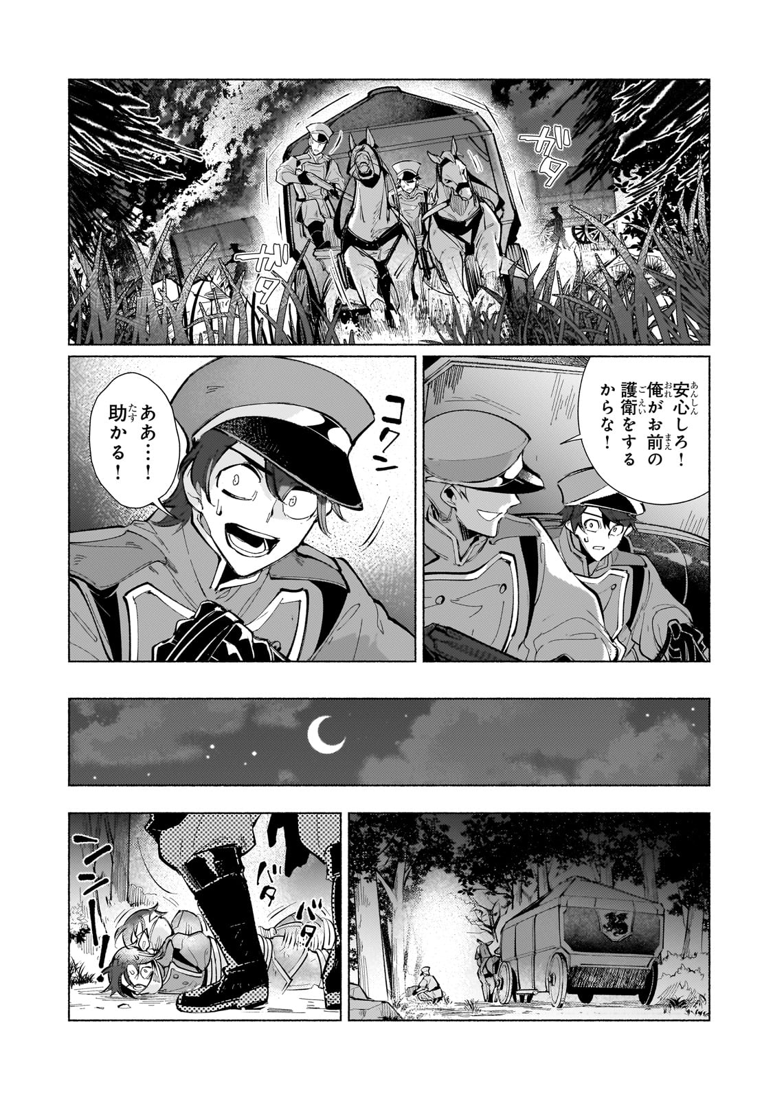 CANAAN NO SHIRO ~BOUKOKU NO OUJOU TO SEKAI NO HIHOU, SORE WO MEGURU SAIKYOU TOUZOKUDAN TO HAKEN KOKKA NO DAIKATSUGEKI~ Chapter 1 page 25 - nihonkuni.com