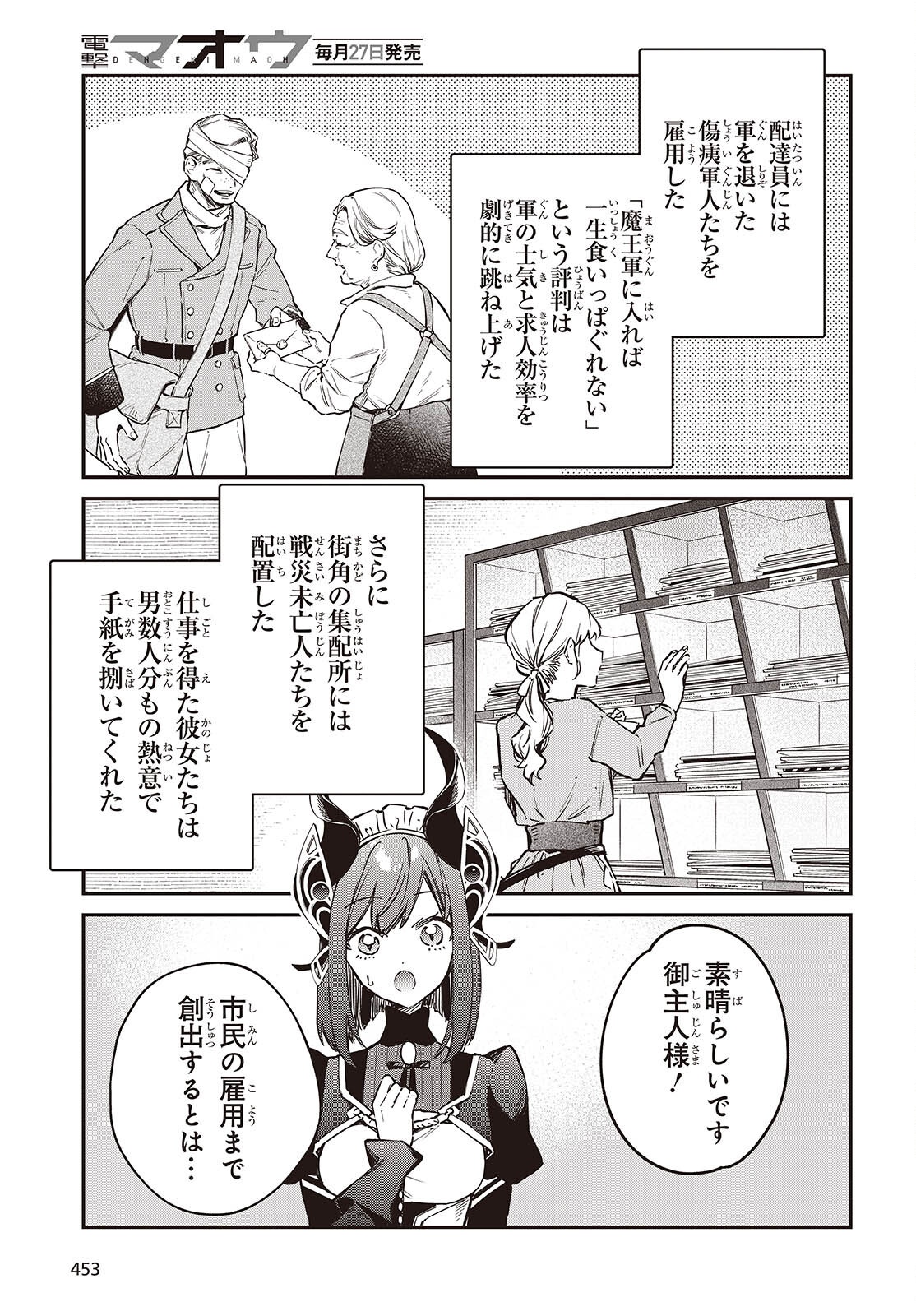 REALIST MAOU NIYORU SEIIKI NAKI ISEKAI KAIKAKU - RAW Chapter 77 page 19 - nihonkuni.com