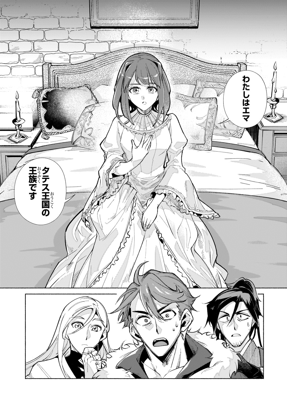 CANAAN NO SHIRO ~BOUKOKU NO OUJOU TO SEKAI NO HIHOU, SORE WO MEGURU SAIKYOU TOUZOKUDAN TO HAKEN KOKKA NO DAIKATSUGEKI~ Chapter 1 page 47 - nihonkuni.com
