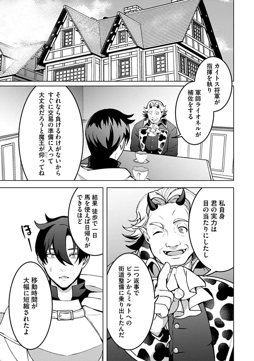 Read Nido Tsuihousareta Boukensha, Geki Rare Skills Kushi shite Bishoujo Gundan wo Ikuseichuu! - Raw Chapter 44 [High Quality / Full] - Page 9 - nicomanga.net