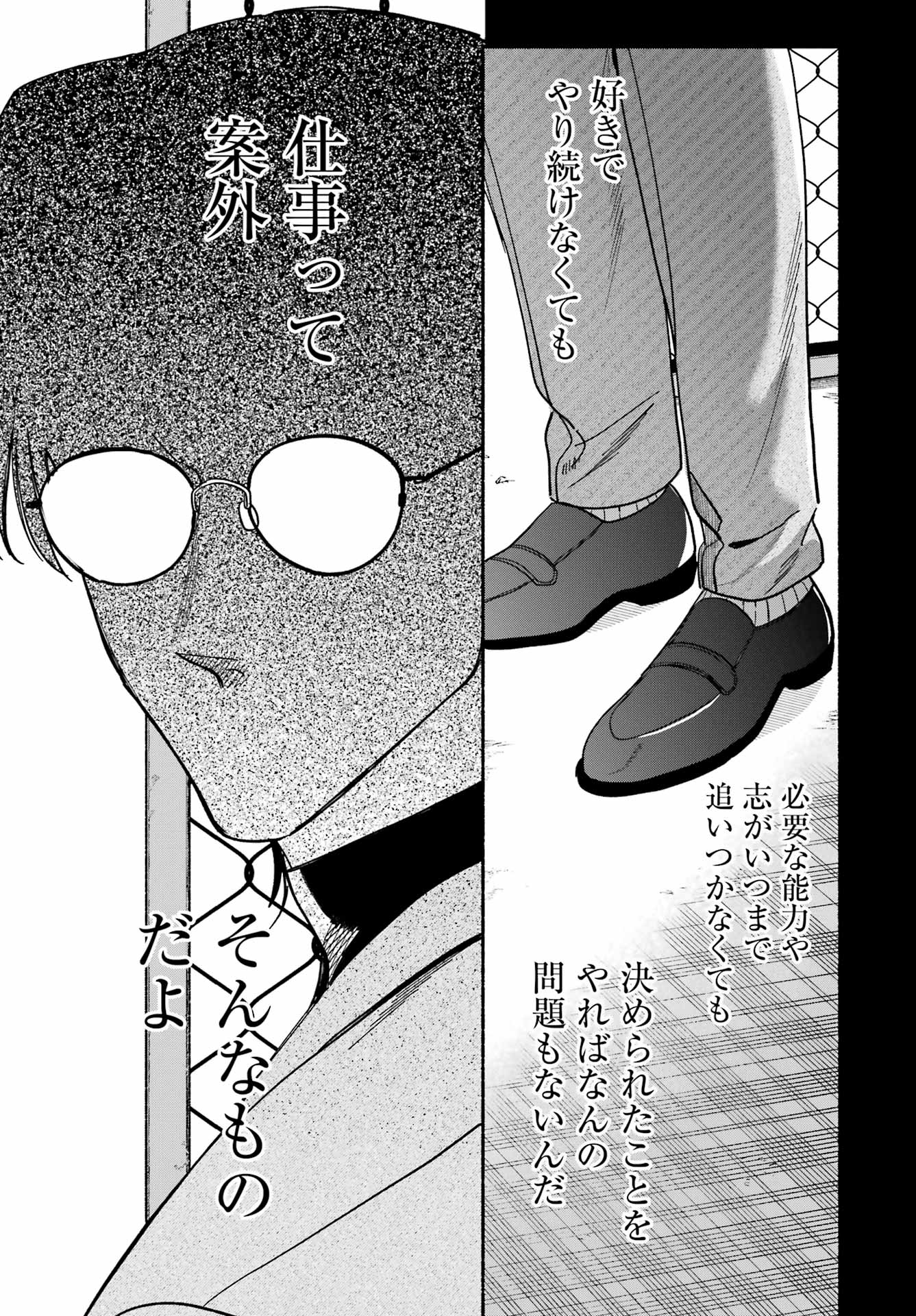 SUPER NO URA DE YANI SUU HANASHI Chapter 61 page 29 - nihonkuni.com