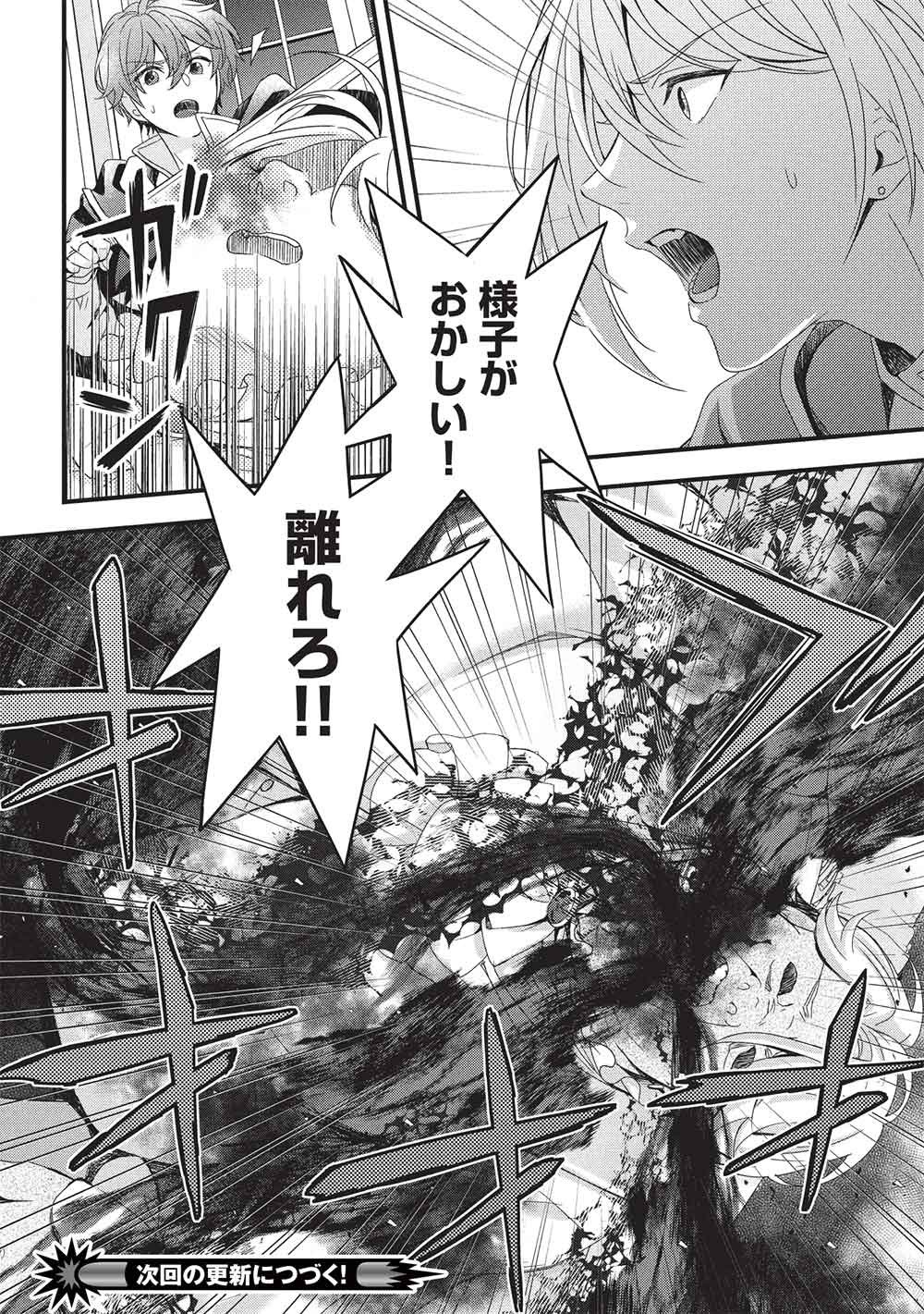 GRAND AVAIL - OMORI NO MADOUSHI WA SAIOSHI LAST BOSS ONII-SAMA WO SUKUITAI Chapter 32 page 32 - nihonkuni.com