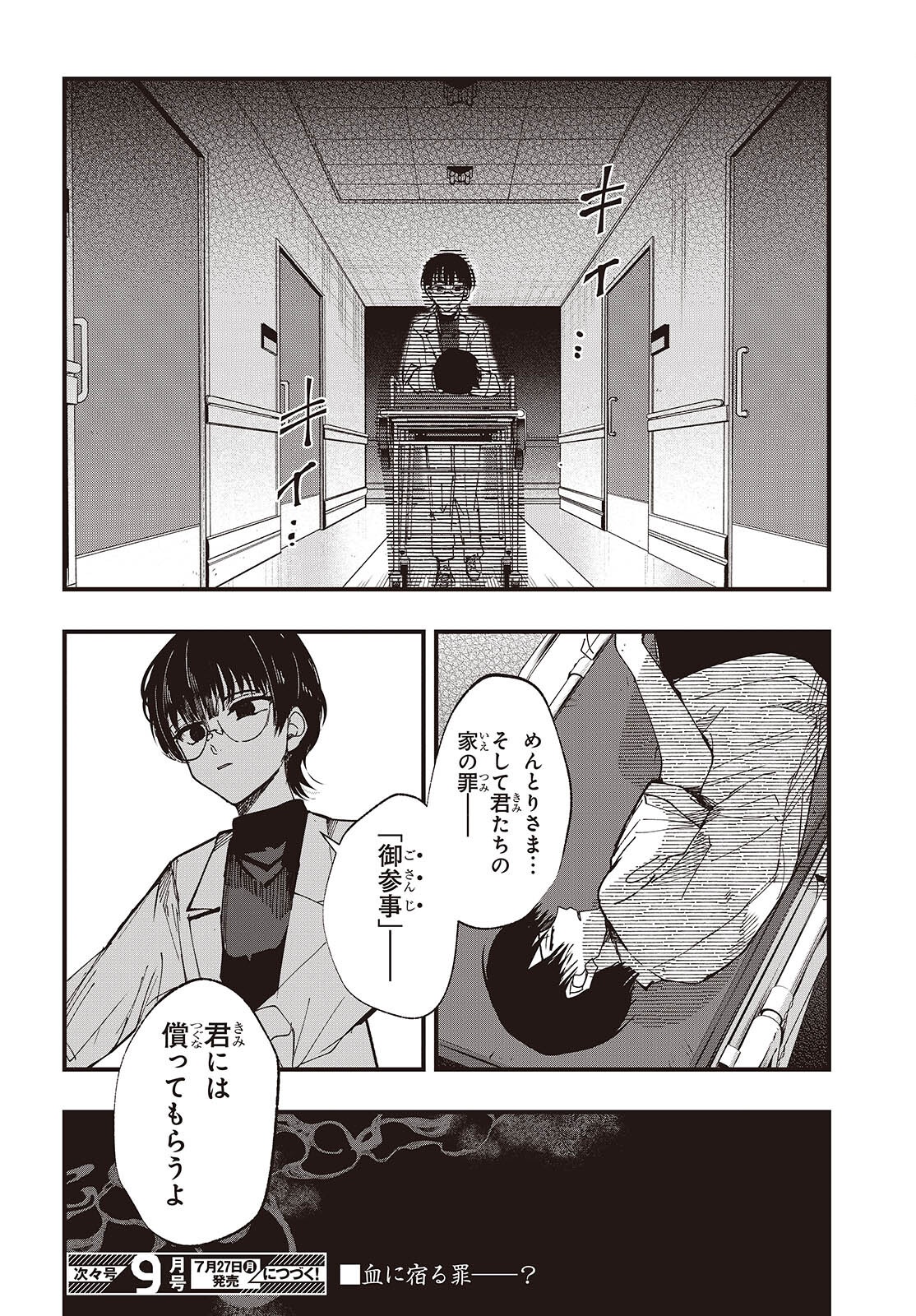 Read MENTORI SAMA FACELESS SUMMER Chapter 7 [High Quality / Full] - Page 30 - nicomanga.net