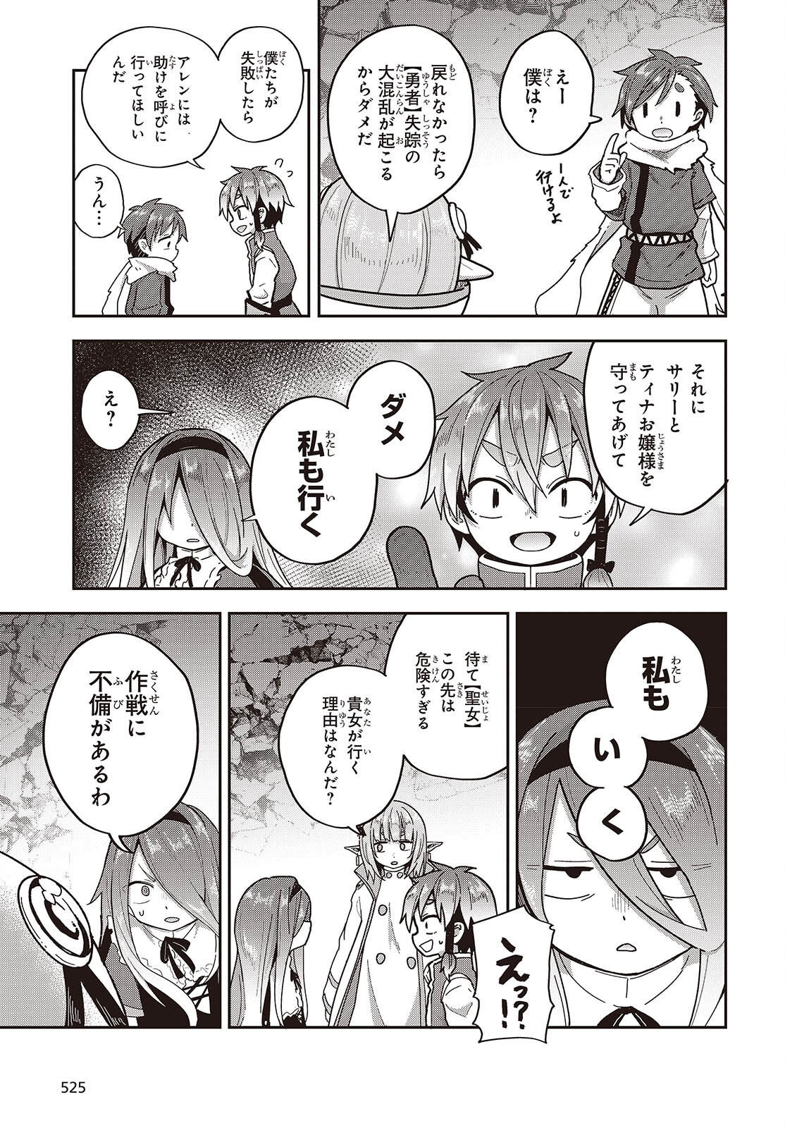 TENSEI SHITE ARAYURU MONO NI SUKARENAGARA ISEKAI DE SUKI NA KOTO WO SHITE IKITEIKU Chapter 37 page 17 - nihonkuni.com