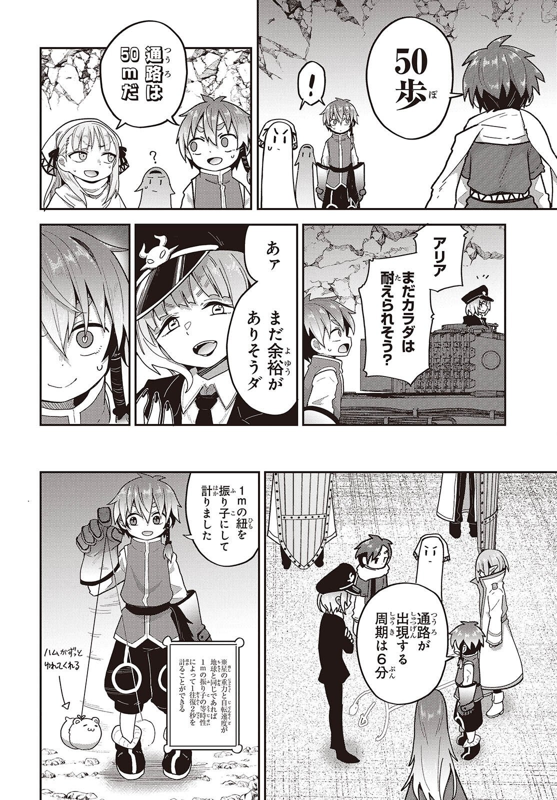 TENSEI SHITE ARAYURU MONO NI SUKARENAGARA ISEKAI DE SUKI NA KOTO WO SHITE IKITEIKU Chapter 37 page 14 - nihonkuni.com