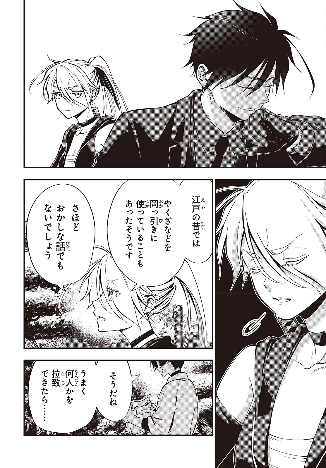 TONOSAMA BUGEICHOU Chapter 5 page 4 - nihonkuni.com