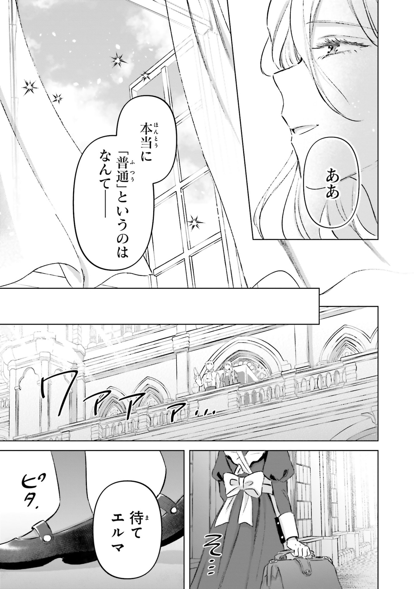SHABA NO "FUTSUU" WA MUZUKASHII Chapter 73 page 11 - nihonkuni.com